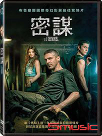密謀 (阿根廷電影)