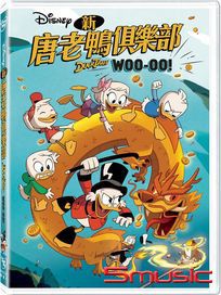 新唐老鴨俱樂部：Woo-Oo!	