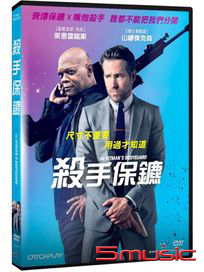 殺手保鑣