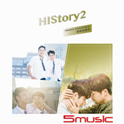 HIStory 2-戲劇原聲帶