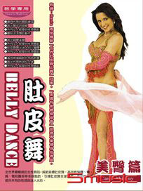 舞動塑身肚皮舞-美臀篇
