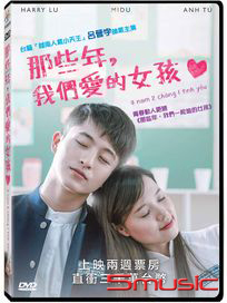 那些年我們愛的女孩 (越南電影)