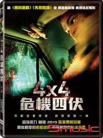 4X4 危機四伏 (阿根廷電影)