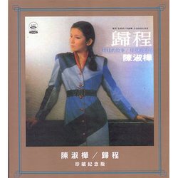 歸程