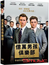 億萬男孩俱樂部