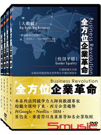 全方位企業革命大套裝
