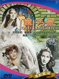 女明星系列 6-瓊芳登