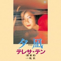 Yuunagi/晚秋(日本進口限定盤)