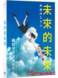 未來的未來