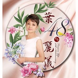 48週年 LP