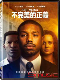 不完美的正義