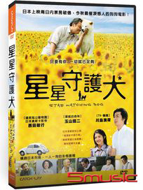 星星守護犬