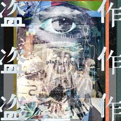 盜作