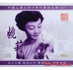 中國上海三四十年代絕版名曲五