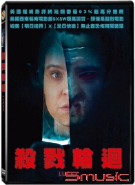 殺戮輪迴