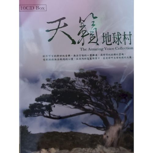 天籟地球村