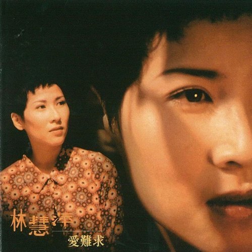 愛難求(復刻版)