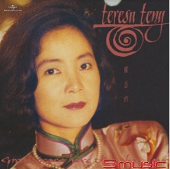 難忘的鄧麗君 SACD