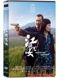 江湖兒女