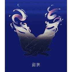 前世 (通常盤BLU-RAY)環球官方日本進口