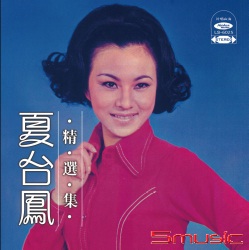 精選集(復刻版)