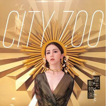 摩天動物園 (黑膠加冕盤)