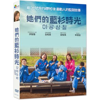 她們的藍衫時光 2037
