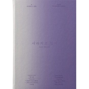 (Violet版)第三張迷你專輯「Last Scene(Photo Book Ver.)」