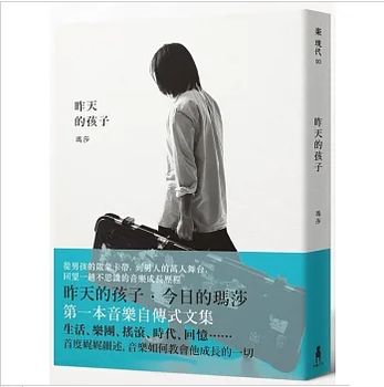 昨天的孩子