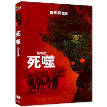 死噬(法國電影)
