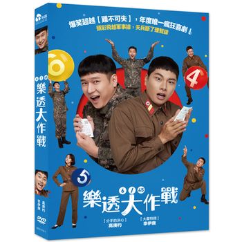 樂透大作戰