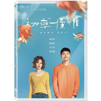 初戀慢半拍