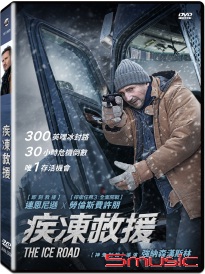 疾凍救援