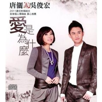 愛是為什麼