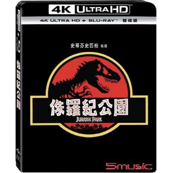 侏羅紀公園 UHD+BD 雙碟版