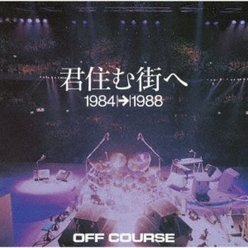 往你住的街道1984->1988(日本進口盤)