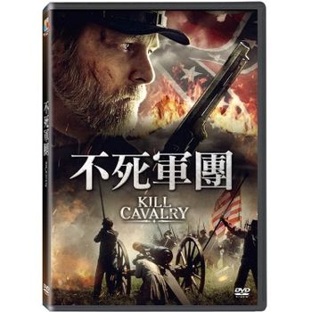 不死軍團