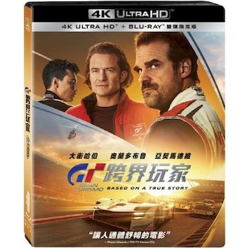 GT：跨界玩家UHD+BD 雙碟限定版