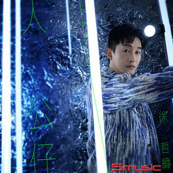 人公仔
