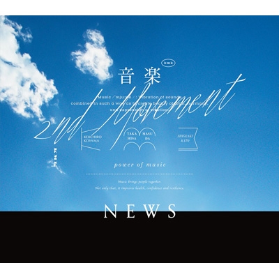 音樂 -2nd Movement-(初回盤A  CD+Blu-ray) 日本進口