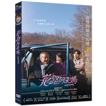 花路阿朱媽