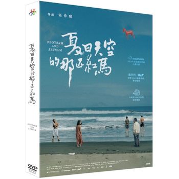 夏日天空的那匹紅馬