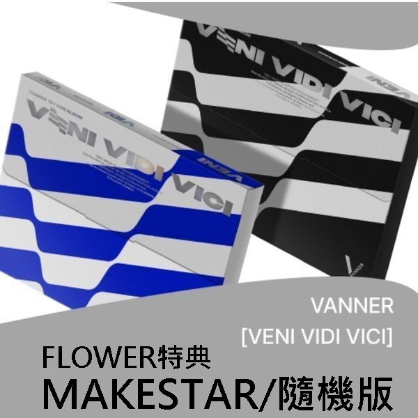 (MAKESTAR/隨機版FLOWER特典)第一張迷你專輯「VENI VIDI VICI」