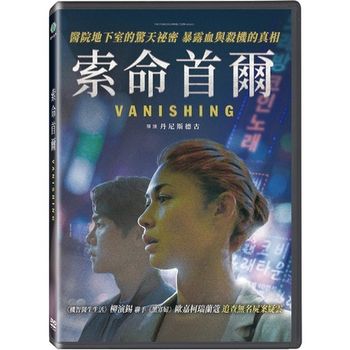 索命首爾