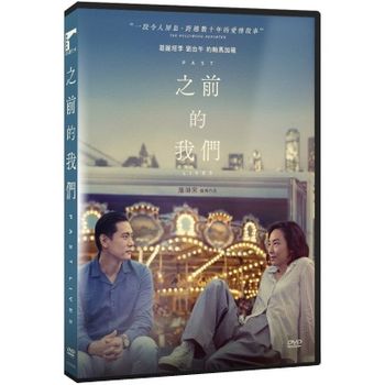 之前的我們