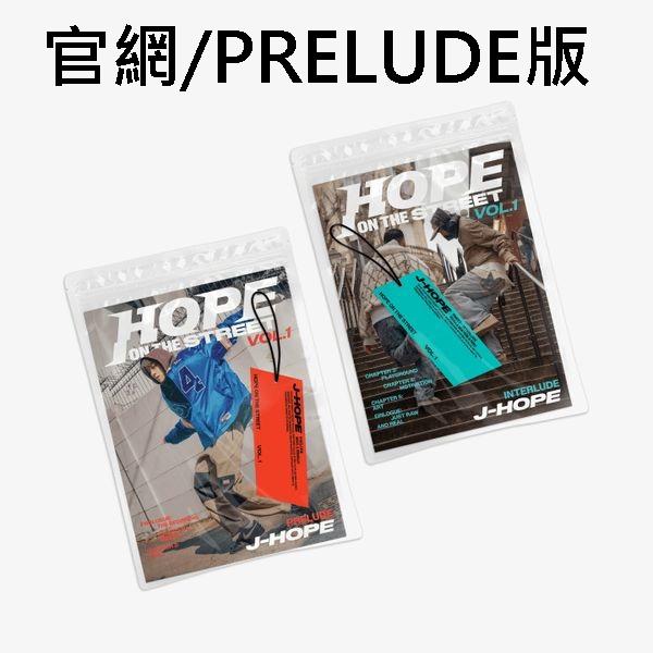 (官網/PRELUDE版)特別專輯「HOPE ON THE STREET VOL.1」(韓國進口版)