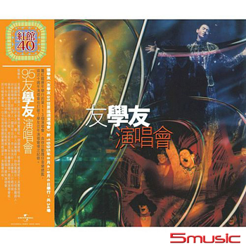 95友學友演唱會(HKC40)