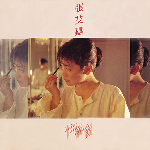 忙與盲 (黑膠)