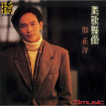 民歌語錄