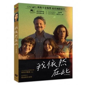 我依然在此